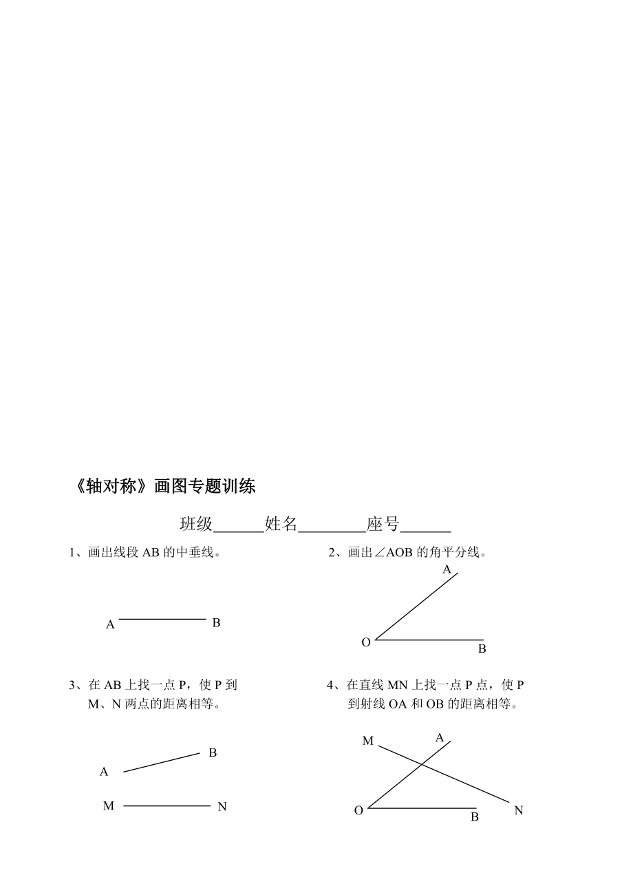 轴对称画图练习题_第1页