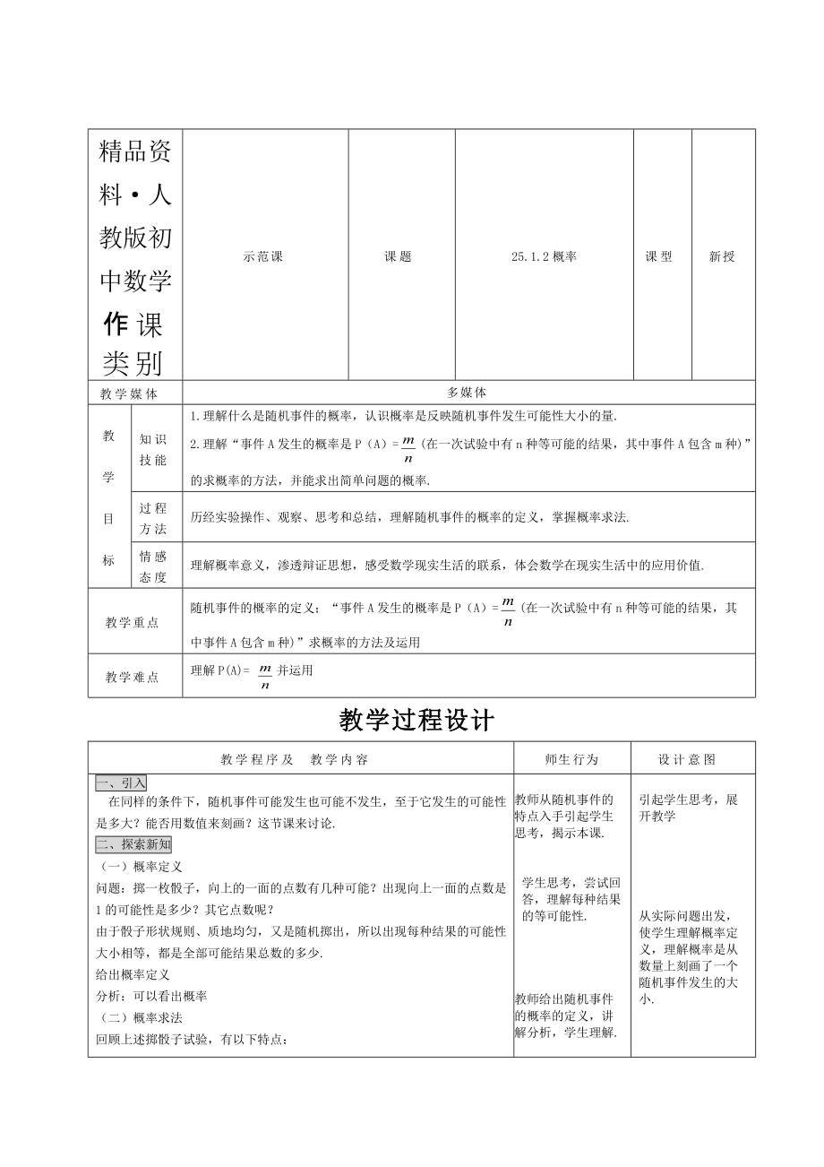 人教版 小学9年级 数学上册 25.1.2_第1页