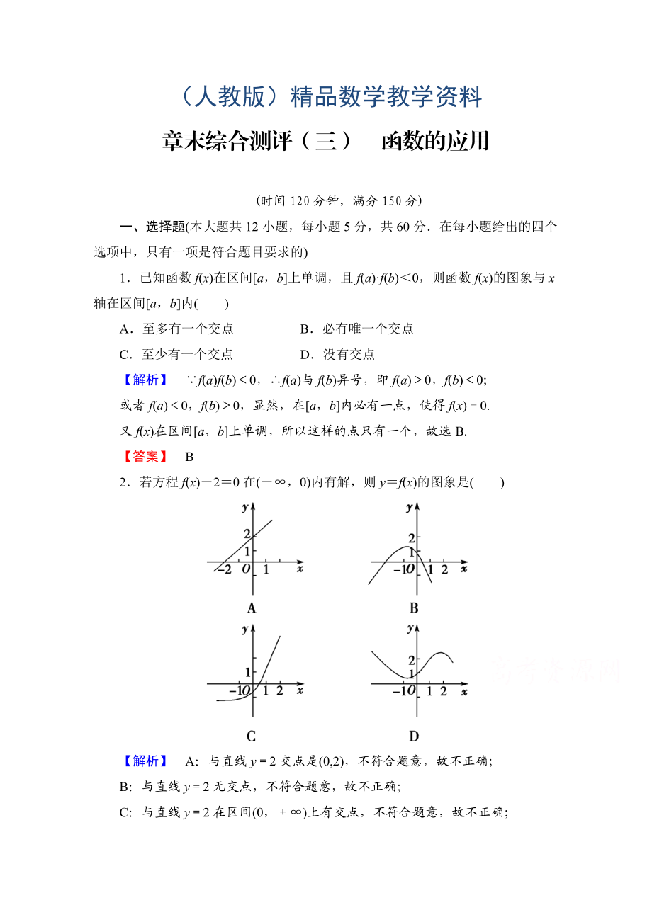 高中數(shù)學(xué)人教A版必修一 章末綜合測評3 Word版含答案_第1頁