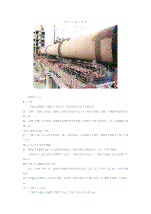 回轉(zhuǎn)窯熱工設(shè)計(jì)[共19頁]