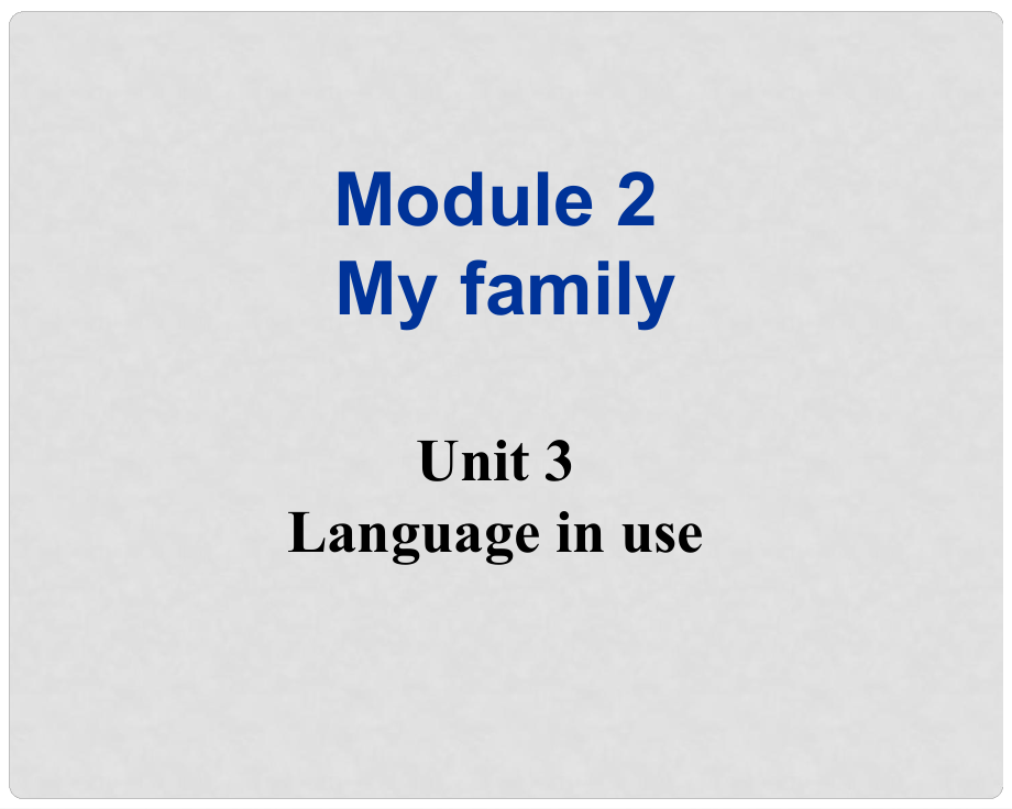 廣東省佛山市中大附中三水實驗中學七年級英語上冊 Module 2 My family Unit 3 Language in use課件 （新版） 外研版_第1頁