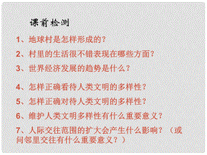 遼寧省凌海市石山初級中學九年級政治全冊《村里的煩惱也不少》課件 人民版