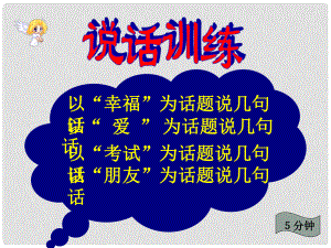 江蘇省金湖縣外國語學校九年級語文作文系列訓練 話題作文課件