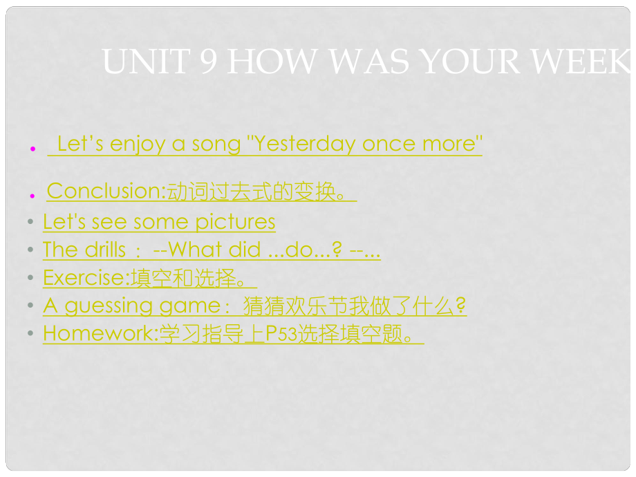 七年级英语下册 Unit9 How was your weeken课件 人教新目标版_第1页