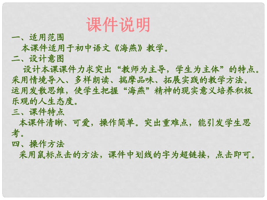 福建省南平市光澤二中八年級語文下冊《第1課 海燕》課件（2） 新人教版_第1頁