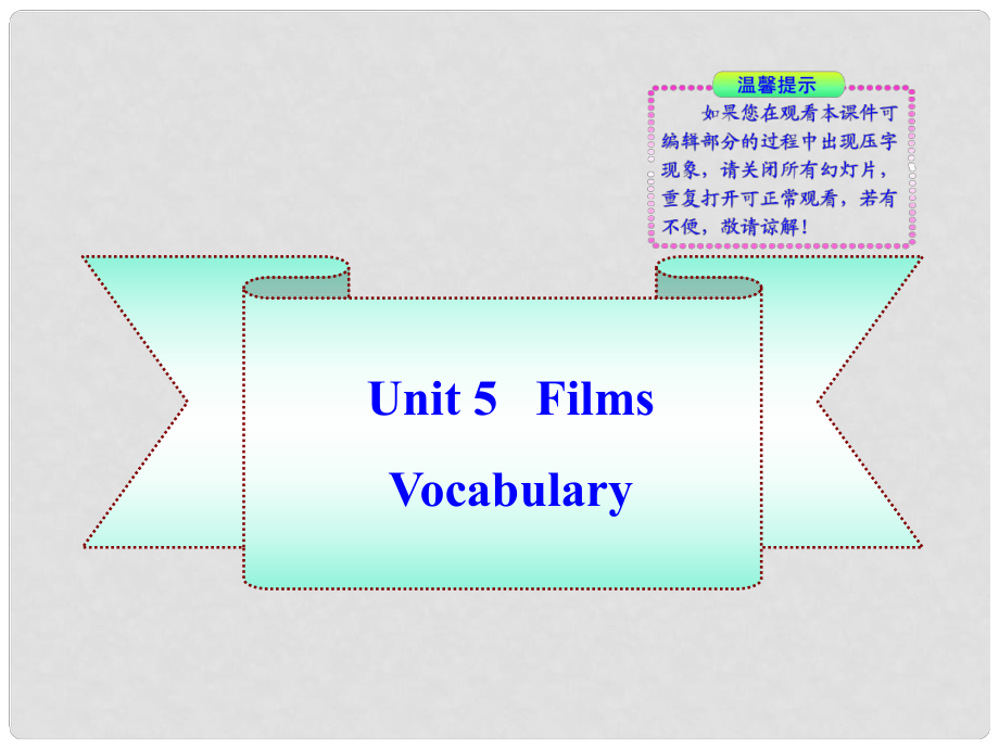 江蘇省東臺(tái)市唐洋鎮(zhèn)中學(xué)九年級(jí)英語上冊《Unit 5 Films Vocaburay》課件 牛津版_第1頁