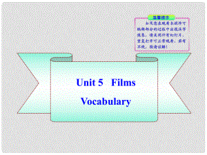 江蘇省東臺(tái)市唐洋鎮(zhèn)中學(xué)九年級(jí)英語(yǔ)上冊(cè)《Unit 5 Films Vocaburay》課件 牛津版