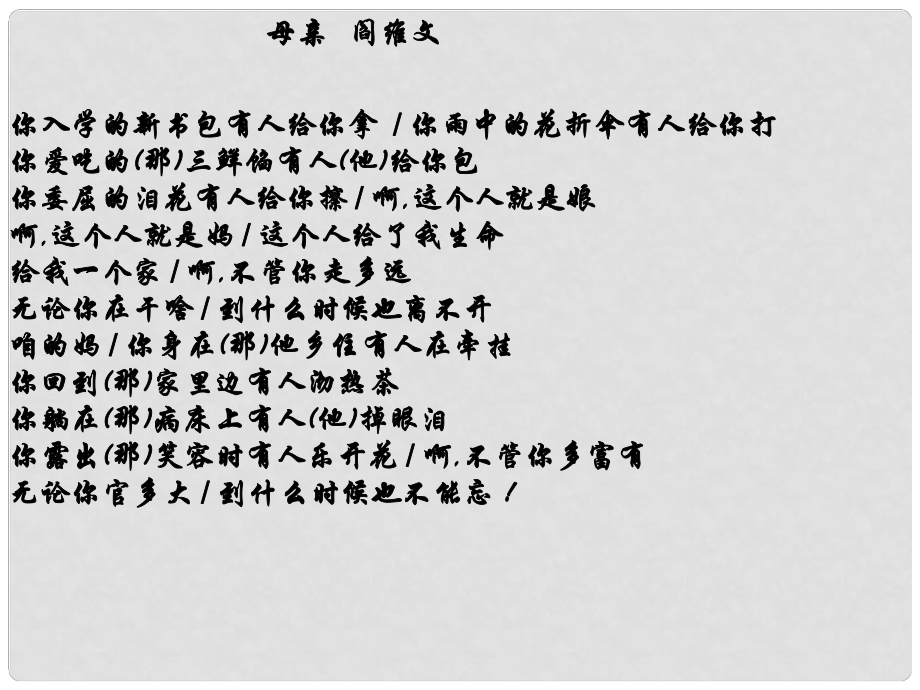 浙江省泰順縣新城學(xué)校七年級語文上冊《第24課 荷葉母親》課件 新人教版_第1頁