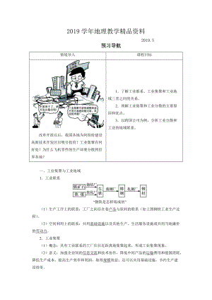 地理人教版必修2預(yù)習(xí)導(dǎo)航 第四章第二節(jié) 工業(yè)地域的形成 Word版含解析