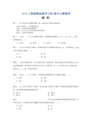 人教版 高中數(shù)學(xué) 選修23 排列