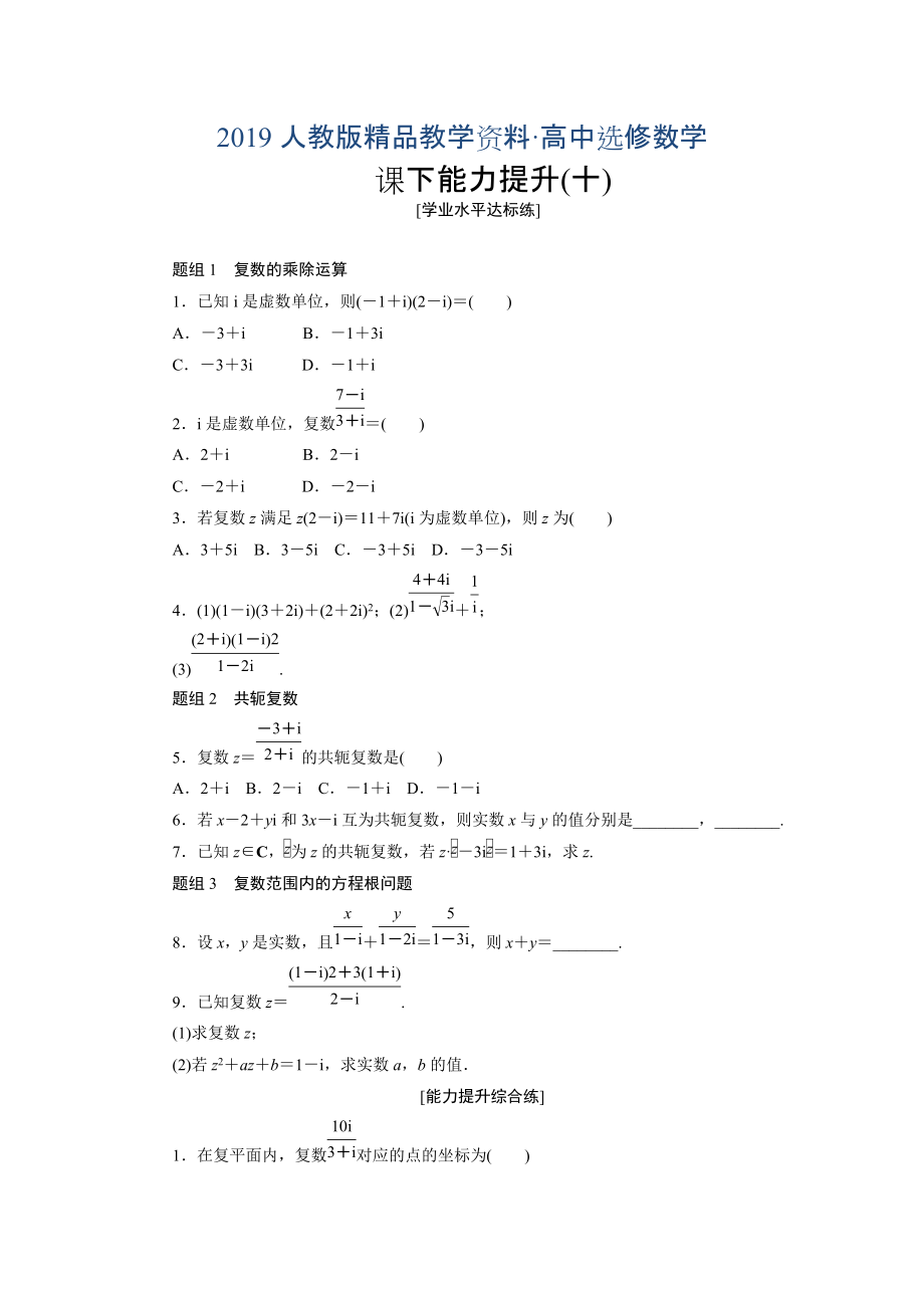 人教版 高中數(shù)學(xué)【選修 21】 創(chuàng)新應(yīng)用課下能力提升十_第1頁