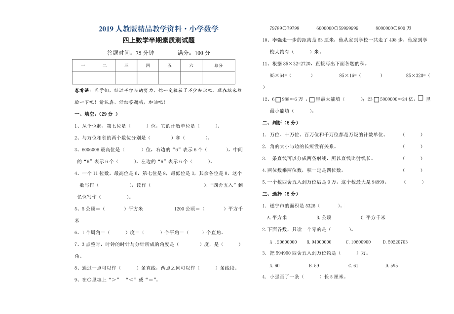 人教版 小學四年級 數(shù)學上冊 期中考試試卷_第1頁