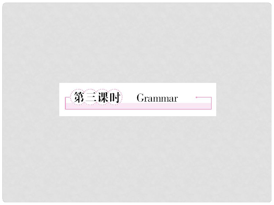 高中英語 Module 1 Life in the future 第3課時 Grammar同步課件 外研版必修4_第1頁