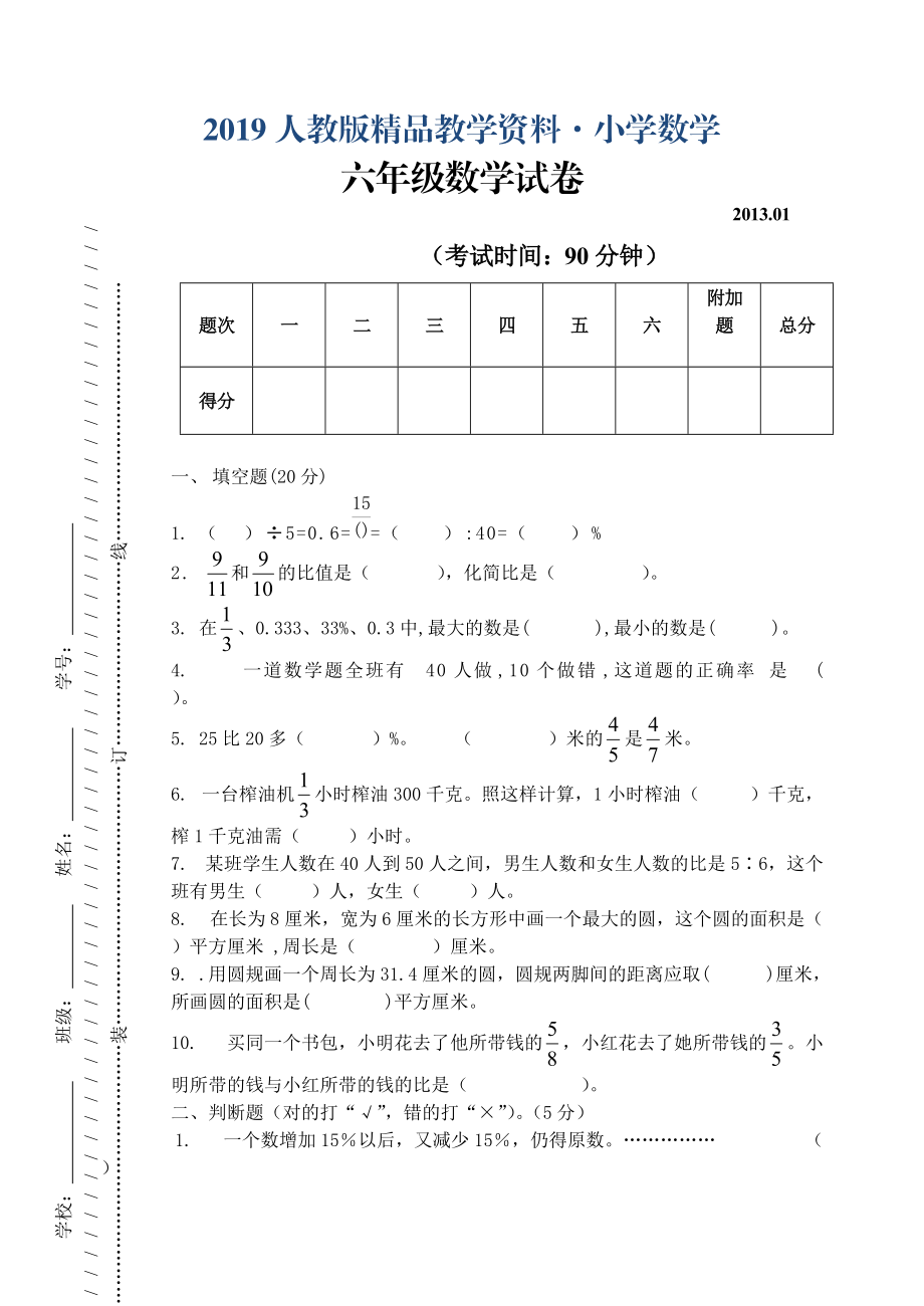 人教版 小學(xué)6年級(jí) 數(shù)學(xué)上冊(cè) 期末試卷及答案_第1頁