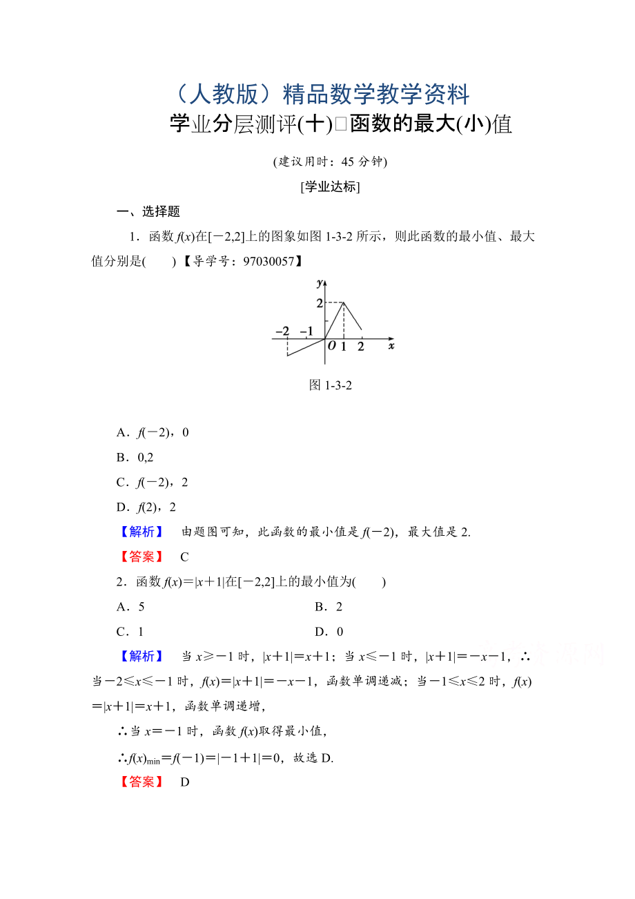 高中數(shù)學人教A版必修一 第一章 集合與函數(shù)概念 學業(yè)分層測評10 Word版含答案_第1頁