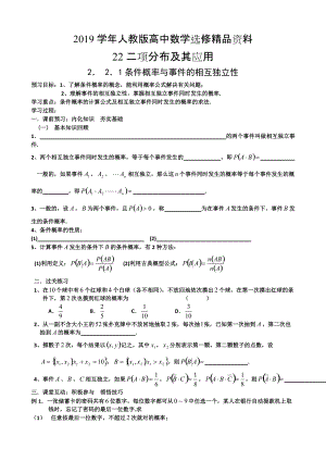 人教版 高中數(shù)學 選修23 導學案2.2二項分布及其應用