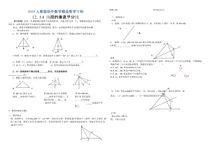 人教版 小學(xué)8年級 數(shù)學(xué)上冊 12．1.4