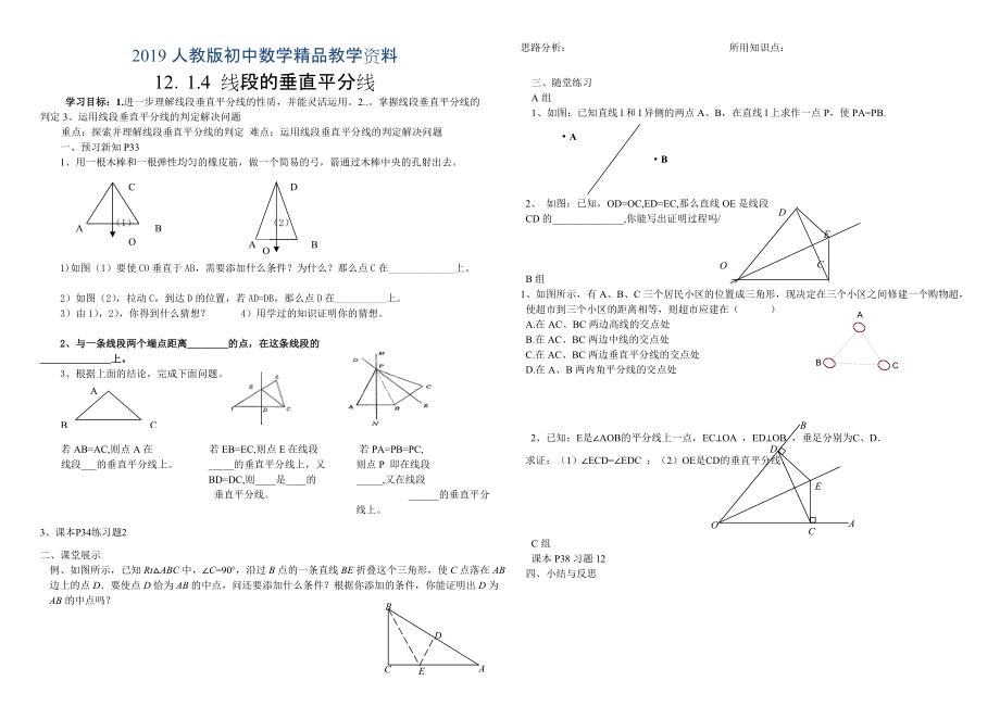 人教版 小學(xué)8年級 數(shù)學(xué)上冊 12．1.4_第1頁