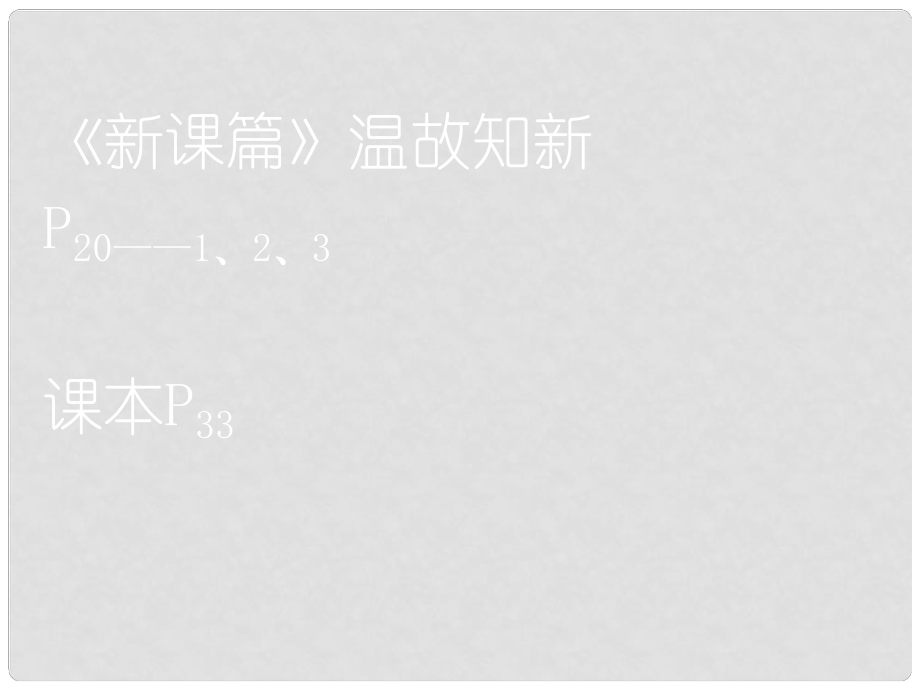 廣東省佛山市順德區(qū)大良順峰初級中學九年級化學上冊 第二單元 課題2 氧氣公開課課件 新人教版_第1頁