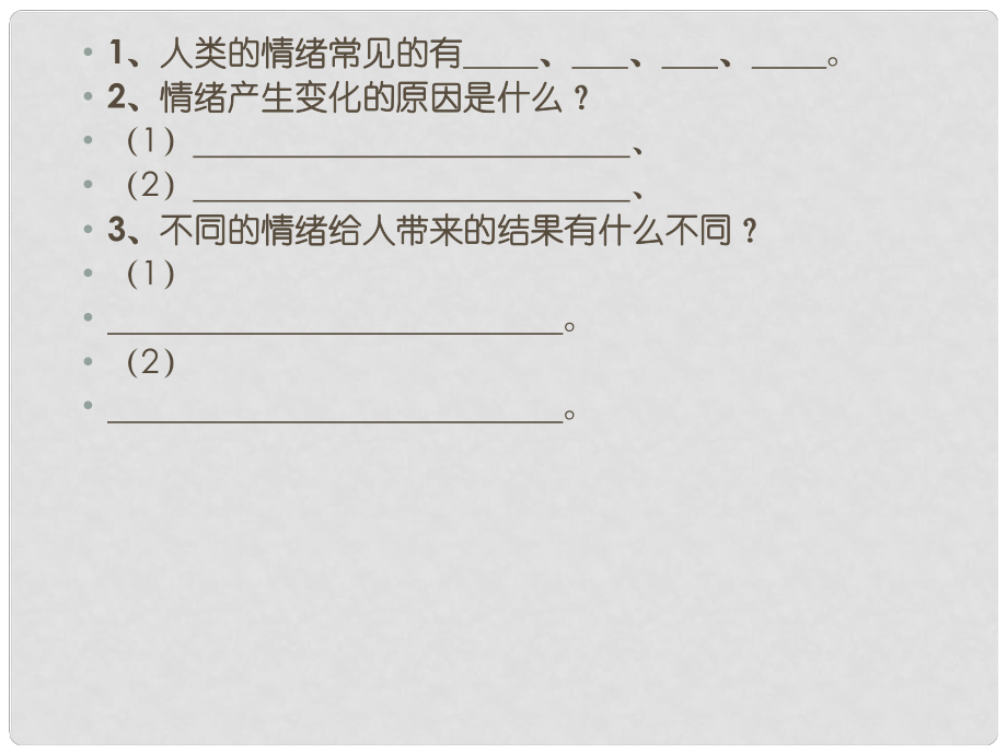 山東省淄博市高青縣第三中學(xué)七年級政治下冊 第一單元復(fù)習(xí)課件 魯教版_第1頁