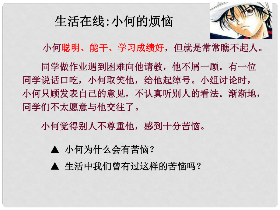 江蘇省蘇州張家港市一中七年級(jí)政治上冊(cè) 受人尊重的奧秘課件 蘇教版_第1頁(yè)