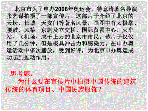 浙江省岱山縣大衢中學(xué)高中政治 文化生活 世界文化的多樣性1課件 新人教版必修3