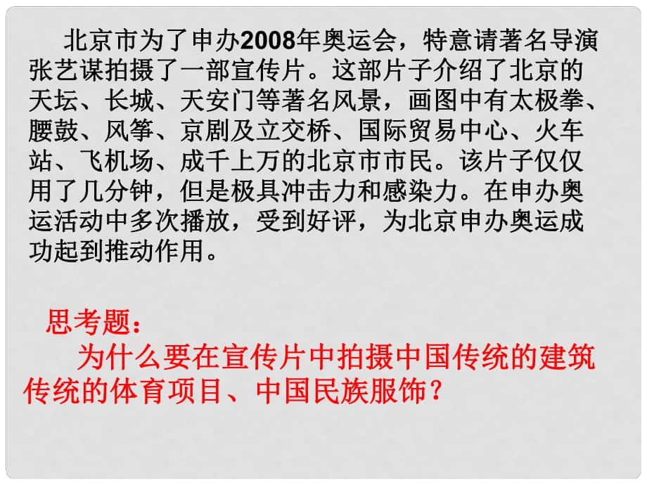 浙江省岱山县大衢中学高中政治 文化生活 世界文化的多样性1课件 新人教版必修3_第1页