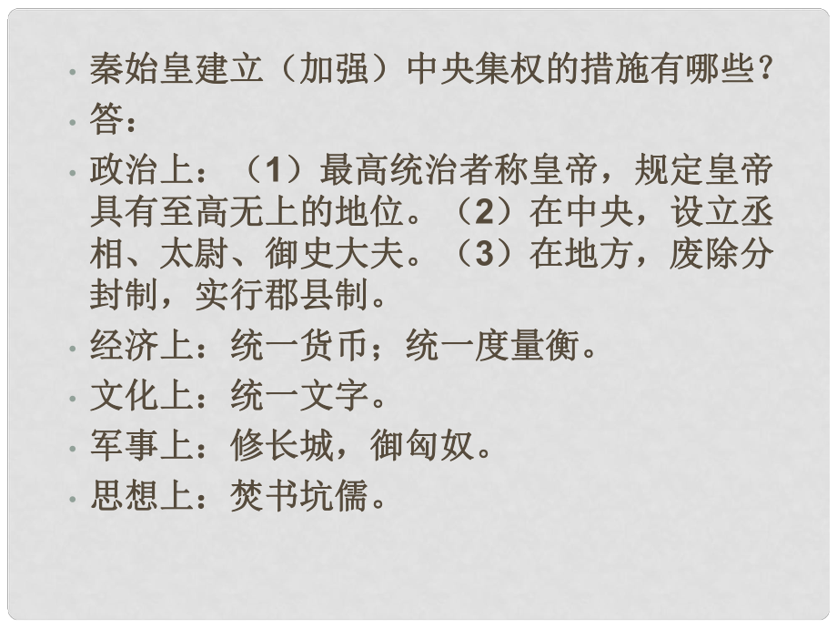 山東省鄒平縣實驗中學(xué)七年級歷史上冊 第15課 漢武帝推進(jìn)大一統(tǒng)格局課件 北師大版_第1頁