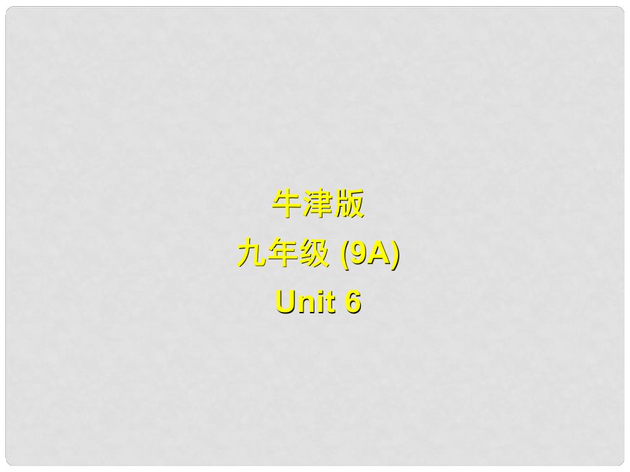 江苏省永丰初级中学九年级英语上册《Unit 6 Detective stories》Grammar 课件 牛津版_第1页