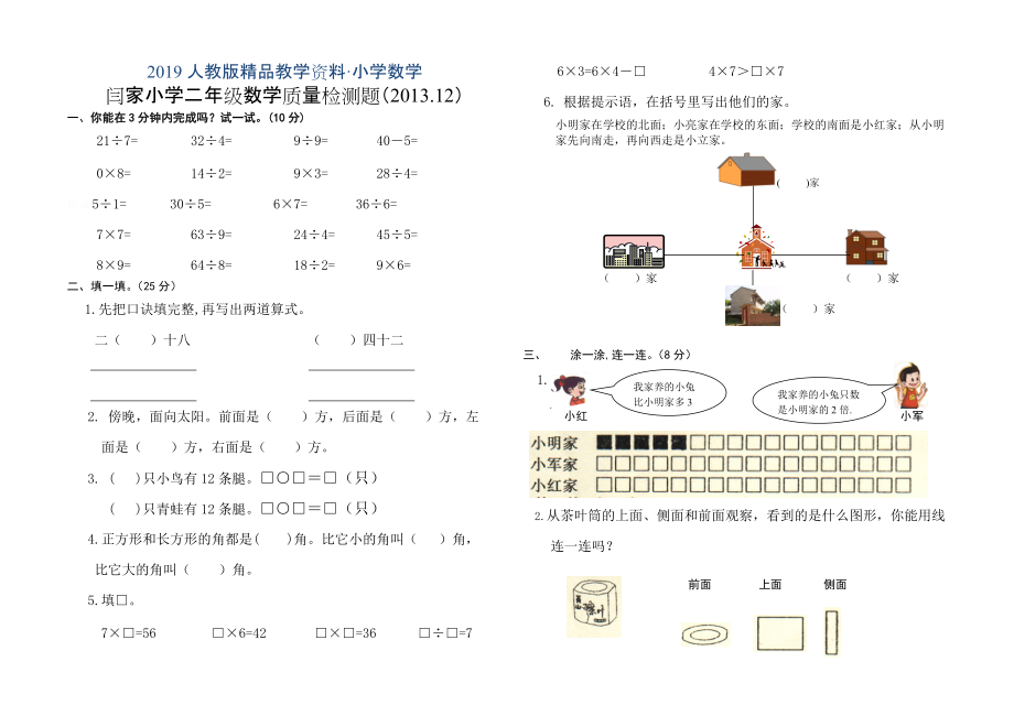 人教版 小學(xué)2年級 數(shù)學(xué) 上期末檢測題_第1頁