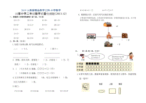 人教版 小學(xué)2年級 數(shù)學(xué) 上期末檢測題