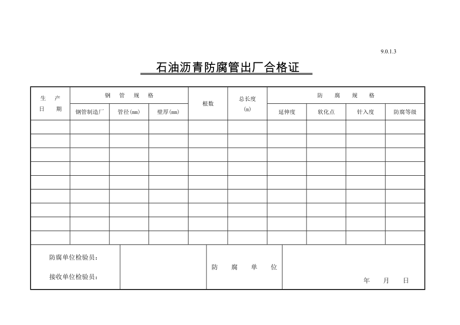 管道安裝表格[共35頁]_第1頁