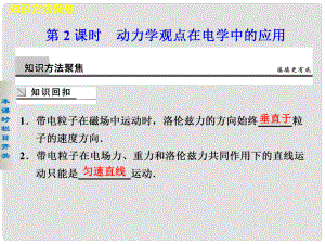 高考物理大二輪專題復習與增分策略 專題2 第2課時 動力學觀點在電學中的應用課件