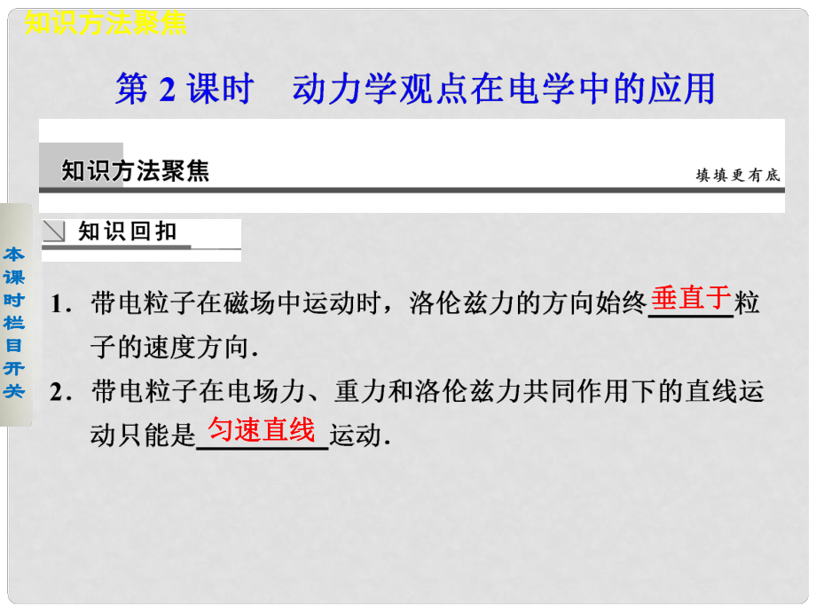 高考物理大二輪專題復習與增分策略 專題2 第2課時 動力學觀點在電學中的應用課件_第1頁