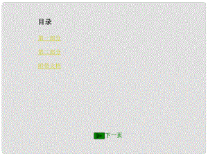 中考地理二輪復(fù)習(xí) 目錄課件