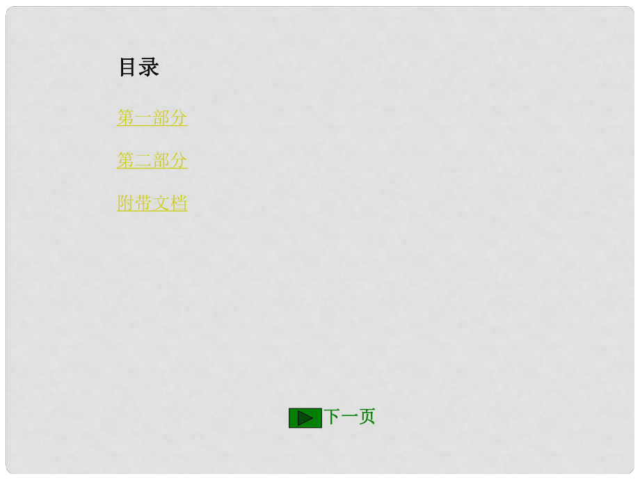 中考地理二輪復習 目錄課件_第1頁