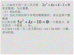 甘肅省張掖市臨澤縣第二中學(xué)九年級(jí)數(shù)學(xué)下冊(cè) 第二章《一元二次方程》課件 北師大版