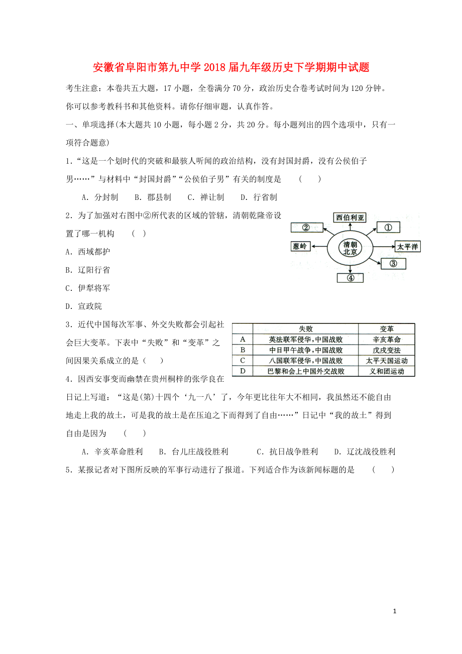 安徽省阜阳市第九中学九年级历史下学期期中试题060219_第1页