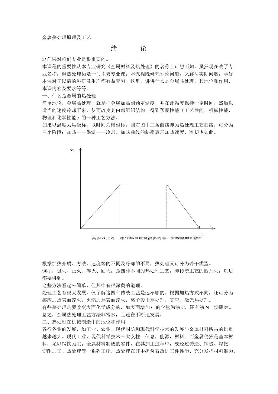 金屬熱處理原理及工藝[共17頁(yè)]_第1頁(yè)