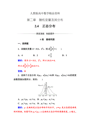 人教版 高中數(shù)學(xué) 第二章2.4正態(tài)分布