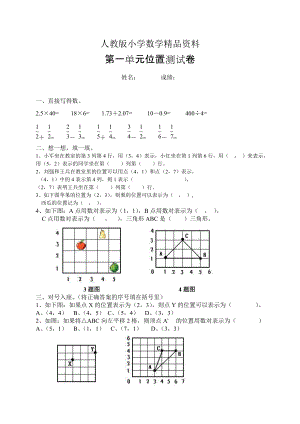 人教版 小學(xué)6年級(jí) 數(shù)學(xué)上冊(cè) 第1單元試卷1