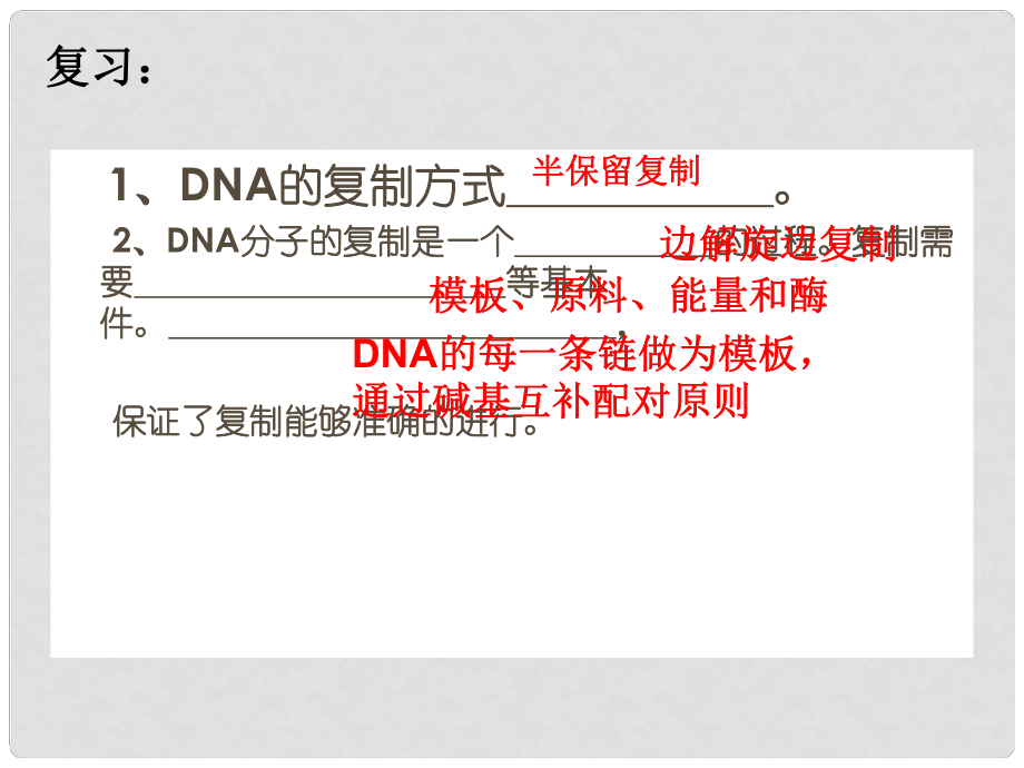 高中生物《第三章 第四節(jié) 基因是有遺傳效應(yīng)的DNA片段》課件1 新人教版必修2_第1頁(yè)