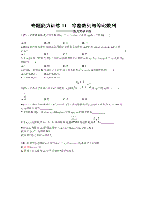 高三理科數(shù)學 新課標二輪復習專題整合高頻突破習題：專題四 數(shù)列 專題能力訓練11 Word版含答案