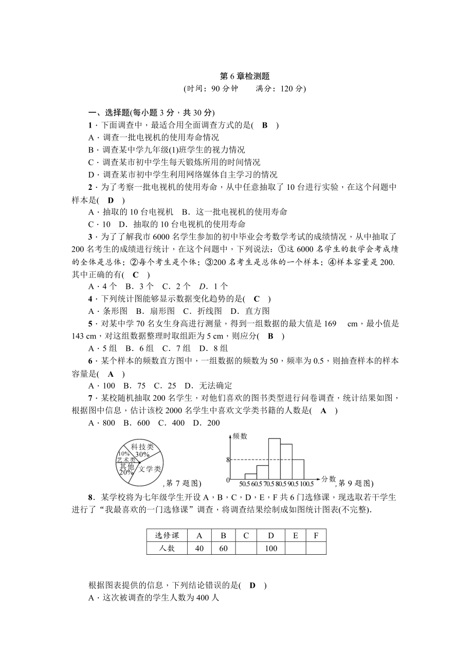 【浙教版】七年级数学下册：第6章数据与统计图表检测题_第1页