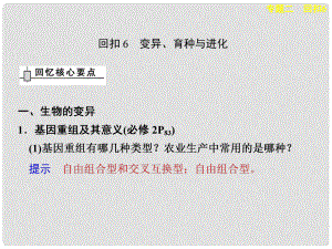 高考生物二輪復(fù)習(xí) 考前三個(gè)月 專題二 回扣6 變異、育種與進(jìn)化課件