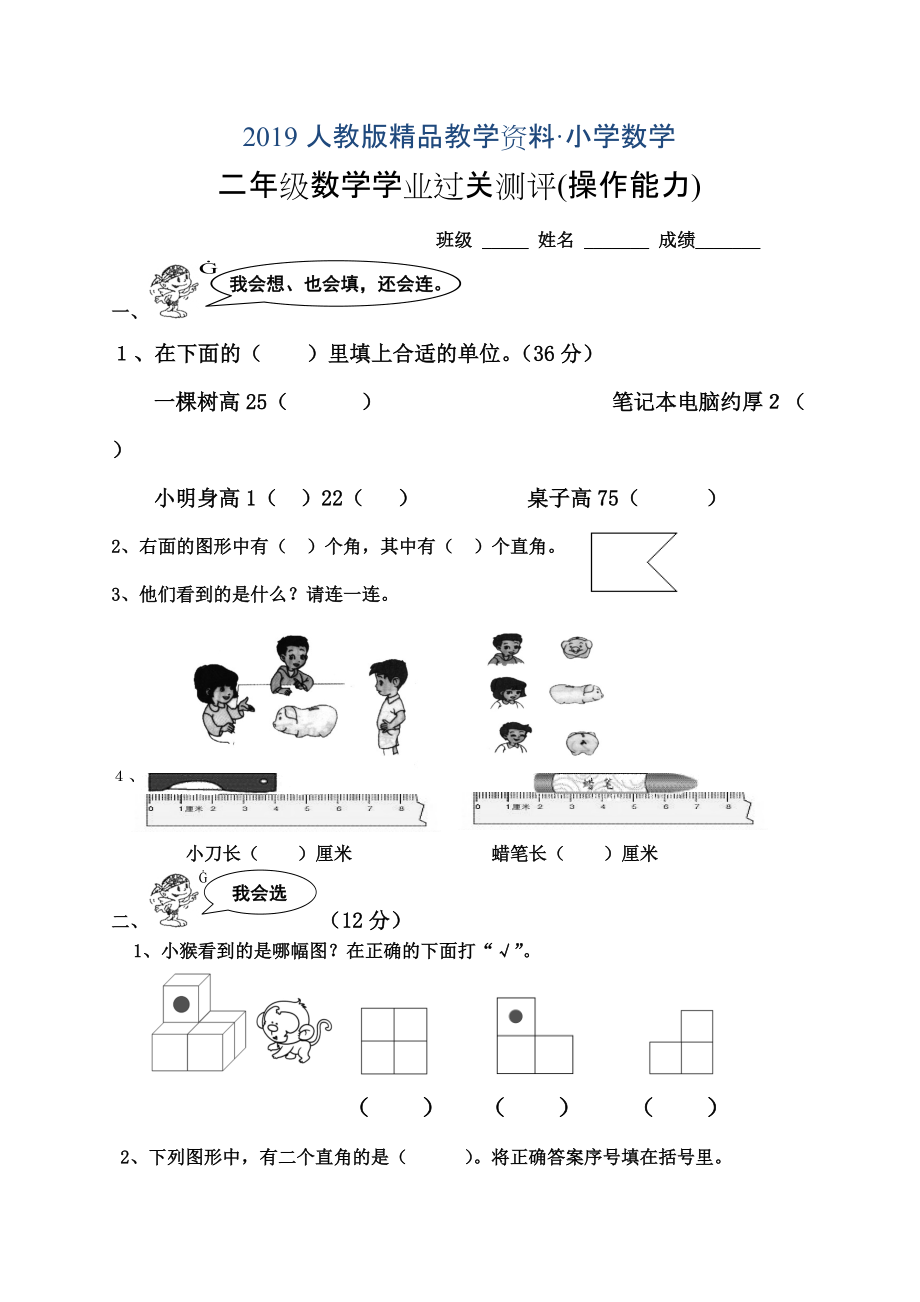 人教版 小學2年級 數(shù)學 上冊操作能力期末復習試題_第1頁