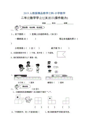 人教版 小學2年級 數學 上冊操作能力期末復習試題