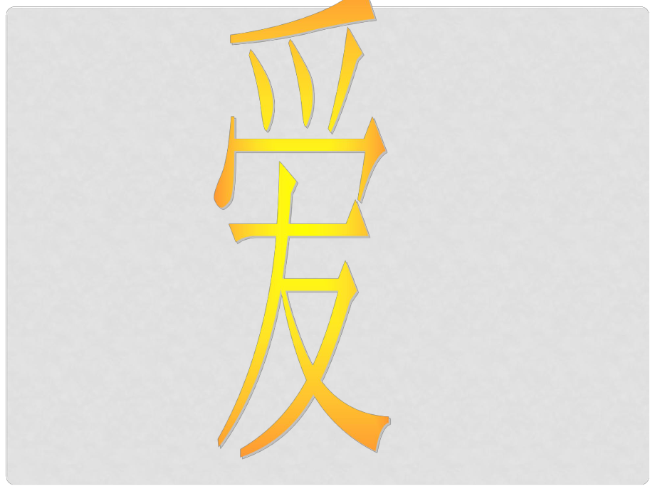 廣西南丹縣高級(jí)中學(xué)七年級(jí)語(yǔ)文 小巷深處課件 新人教版_第1頁(yè)