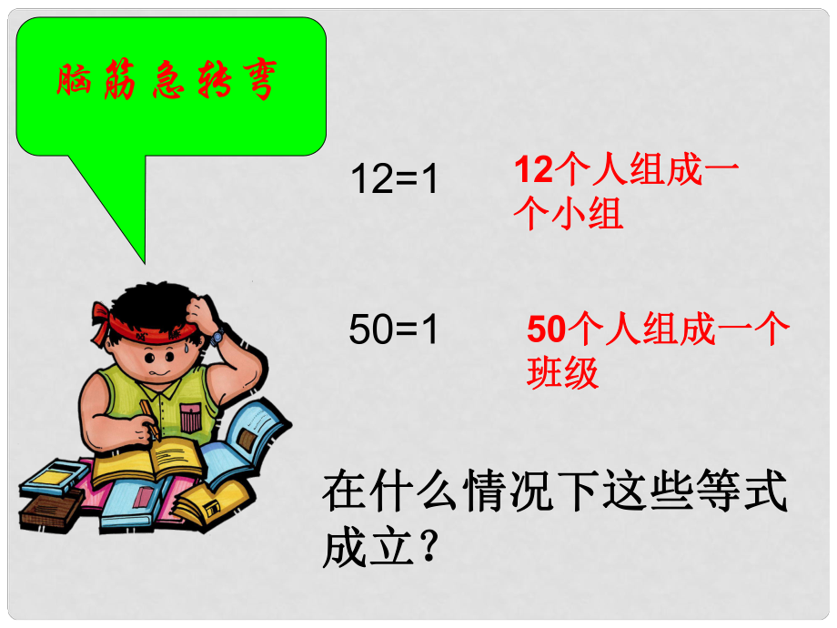 江蘇省蘇州張家港市一中七年級(jí)政治上冊 我們的新集體課件 蘇教版_第1頁