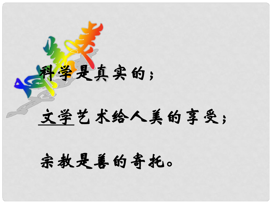 福建省龙岩市庐丰民族中学七年级语文下册 竹影教学课件 新人教版_第1页